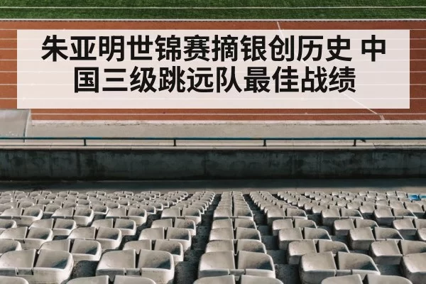 track and field stadium