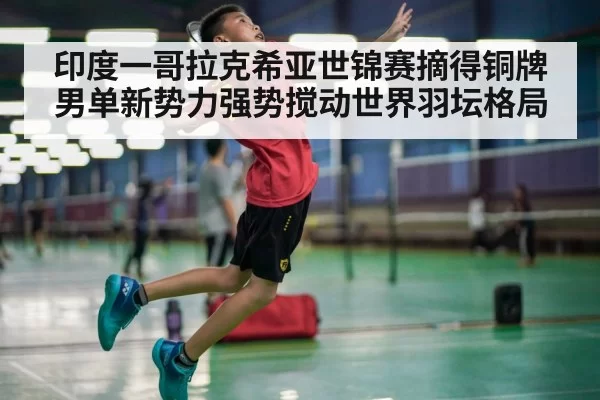 badminton player smashing